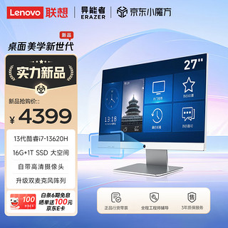 联想（Lenovo）异能者Q270H 27英寸电脑台式一体机 办公家用台式机（13代i7-13620H 16G 1TB SSD 内置摄像头）白