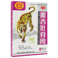少林寺 SHAO  LIN  SI） 麝香壮骨膏 7cm