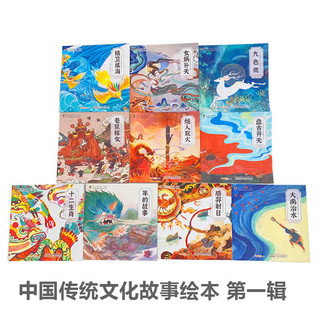 全10册 中国传统文化故事绘本宝宝睡前故事书 传统文化故事第一辑