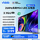 Vidda X Mini 65 海信电视 65英寸 一级能效 264Hz高刷 Mini LED 北京游戏液晶巨幕大屏65V1N-X