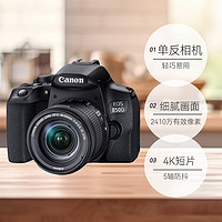 Canon 佳能 EOS 850D 18-55 stm单反相机 4K vlog高清视频照相机