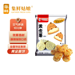 GATHER FRESH GIRL 集鲜姑娘 黄金薯饼500g 油炸半成品微波食品预制菜肴食品生鲜加热即食