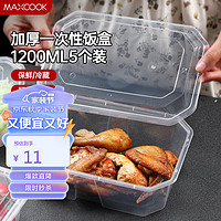 MAXCOOK 美厨 一次性饭盒打包盒1200ml带盖5只装 长方形塑料快餐外卖盒MCFT2565