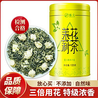 Zhenjian 臻尖 茉莉花茶特级浓香型茶叶2024新茶飘雪花茶花草茶自己喝