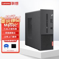 Lenovo联想商用办公台式电脑主机启天M450C I5-12400 16G 512G 无驱 核显 W11H 7.4L