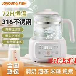 Joyoung 九阳 oyoung 九阳 婴儿调奶器恒温水壶烧水壶温奶器花茶家用智能电热水壶养生壶