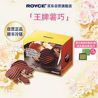 ROYCE' 若翼族 原味马铃薯片巧克力日本进口薯片零食送女友