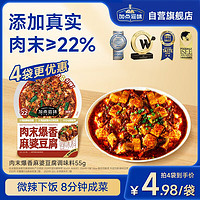 Taste Matters 加点滋味 川味肉末爆香麻婆豆腐调味料55g