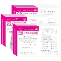 《2024新版王朝霞活页》