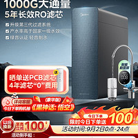 Midea 美的 净水器家用自来水过滤直饮机RO反渗透净水机星河1000官方旗舰