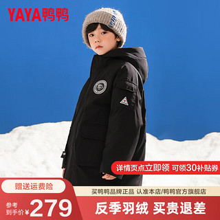 鸭鸭（YAYA）羽绒服男2024年儿童羽绒连帽保暖休闲连帽男童亲子装外套 黑色 120