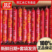 Shuanghui 双汇 火腿肠根汇福来淀粉肠50g*20根（尝鲜装）