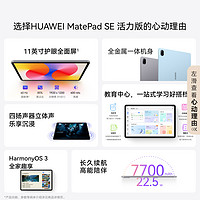 HUAWEI 华为 MatePad SE 活力版11英寸