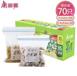 Maryya 美丽雅 密封袋食品级密实袋 中号+小号-70只