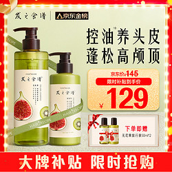 Hair Recipe 发之食谱 无花果控油洗护套装（洗530ml+护280g+赠 旅行装50g*2）