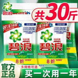 碧浪衣物清洁_ARIEL 碧浪 洗衣粉大袋实惠装自然清新家用持久留香味官方正品旗舰店批发多少钱-什么值得买