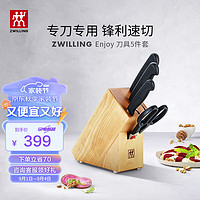 ZWILLING 双立人 Enjoy刀具套装厨房家用切菜中片刀多用刀蔬菜水果刀剪刀刀架5件套