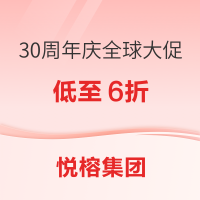 比上OTA订便宜、送早餐/权益/抵扣券，错过等一年！悦榕集团30周年庆活动来了