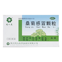 同人泰 桑菊感冒颗粒 11g*10袋 疏风清热 宣肺止咳