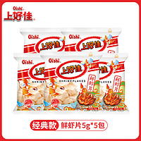 Oishi 上好佳 鲜虾片虾条薯片办公室解馋怀旧小零食休闲食品大礼包吃批dc