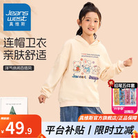 真维斯儿童卫衣春秋款2024洋气童装运动上衣百搭女大童连帽长袖 【连帽卫衣】杏色(叉子熊兔) 150