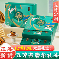 五芳齋 双层月饼礼盒装12饼12味 广式月饼蛋黄莲蓉豆沙中秋节送礼品团购 五芳月礼9饼9味510g