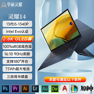 ASUS 华硕 灵耀14 2023 12代英特尔酷睿i5 Evo 2.8K OLED屏超轻薄商务办公笔记本电脑1634