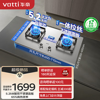 VATTI 华帝 家用燃气灶天然气灶嵌入式双灶易洁耐用不锈钢面板5.2W猛火换灶不改孔灶具灶台JZT-i10316A