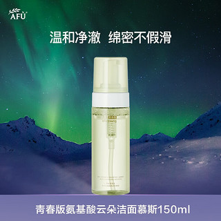 AFU 阿芙 青春版氨基酸云朵洁面慕斯 150ml