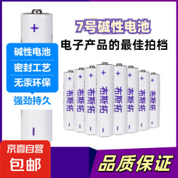 JX  7号碱性电池 两个装
