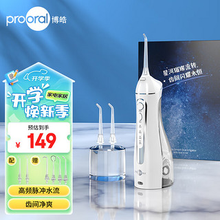 prooral 博皓 5025 冲牙器 晶莹透