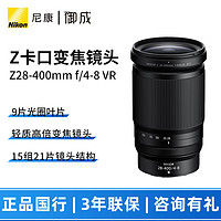 Nikon 尼康 尼克尔 Z 28-400mm f/4-8 VR 全画幅微单镜头 Z卡口 77mm