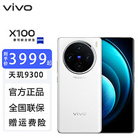 vivo X100 5G手机 16GB+512GB 白月光