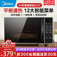 Midea 美的 家用微波炉 小型平板式高效速热20升 智能菜单 一键解冻杀菌除味  大平板底盘易清洁 宝宝辅食菜单 20L