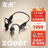 zdeer 左点 助听器  骨传导|无线不入耳|升级蓝牙