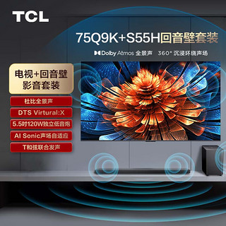 TCL 音响套装-75Q9K 75英寸 Mini LED电视 Q9K+杜比全景声回音壁 S55H