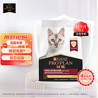 PRO PLAN 冠能 鸡肉味成猫猫粮400g 挑嘴美毛