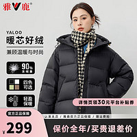 YALU 雅鹿 羽绒服女短款时尚连帽纯色2024秋冬季简约百搭女士外套 黑色 S