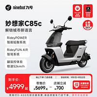 Ninebot 九号 妙想家C85c 电动摩托车