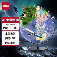 deli 得力 LG640 AR智能大号地球仪 30cm