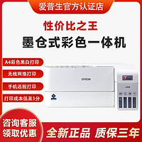 EPSON 爱普生 L3556/L3558办公彩色无线墨仓式wifi打印多功能一体机家用