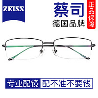 CHASM ZEISS 蔡司 视特耐1.60非球面树脂镜片*2片+纯钛眼镜架多款可选