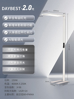 德国daybest大路灯2.0全光谱护眼灯阅读台灯儿童学习灯专用落地灯