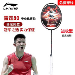 LI-NING 李宁 雷霆80 羽毛球拍