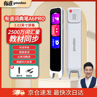 youdao 网易有道 有道网易有道词典笔A6pro/S6pro/X6Pro/X7/P6全系列英语学习机神器 BZ23D 翻译扫描笔点读笔 电子词典  32GB 听读学练