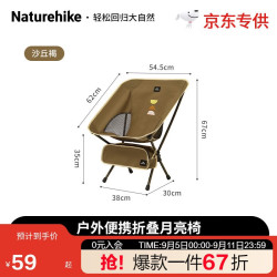 Naturehike 挪客户外 挪客露营便携防晒户外月亮椅 折叠月亮椅/沙丘褐