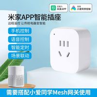 BURNETT 米家APP蓝牙Mesh小爱同学语音控制手机远程遥控家用定时智能插座