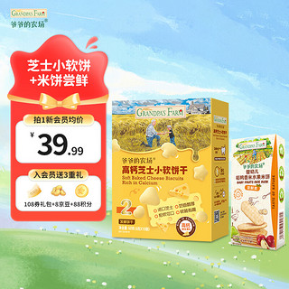 Grandpa's Farm 爷爷的农场 婴幼儿磨牙小软饼+米饼