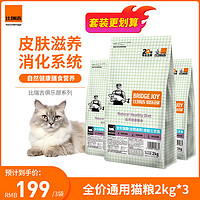 比瑞吉 猫粮俱乐部系列 添加三文鱼 全价全期猫粮2kg*3包