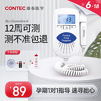 百亿补贴：CONTEC 康泰多普勒胎心胎心监测仪医用级胎心仪家用医用同款胎儿心率仪